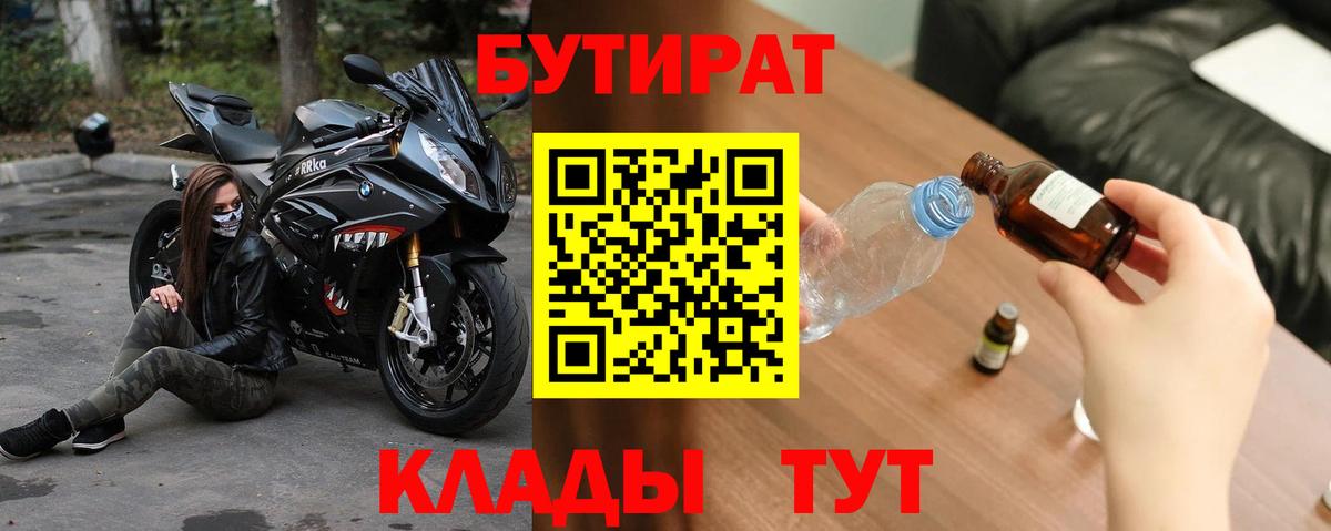 БУТИРАТ 99%  Вход с VPN  Стрежевой 