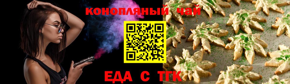 Стрежевой  Печенье с ТГК марихуана  Вход с VPN 