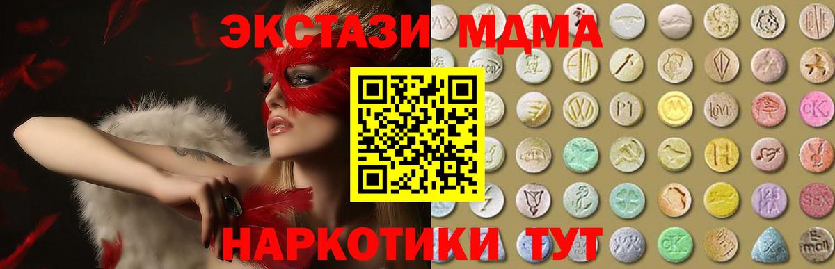 ЭКСТАЗИ 250 мг  Вход с VPN  ЭКСТАЗИ 280 MDMA  Стрежевой 