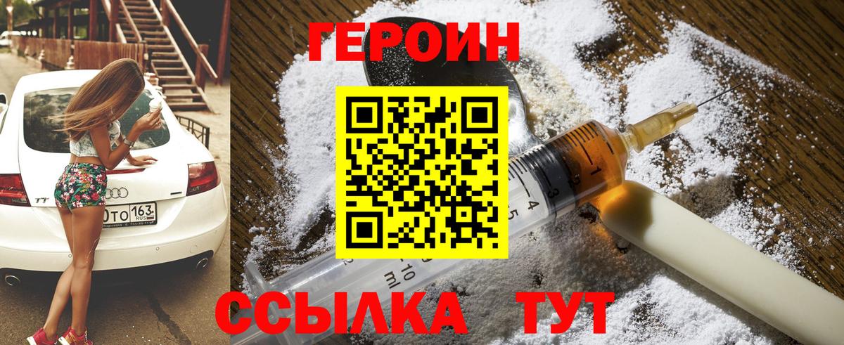 Стрежевой  Героин белый  Вход с VPN 