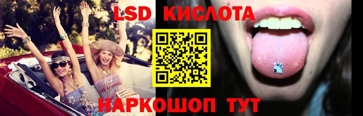 ЛСД экстази кислота  LSD-25 экстази кислота  Вход с VPN    tor  Стрежевой 